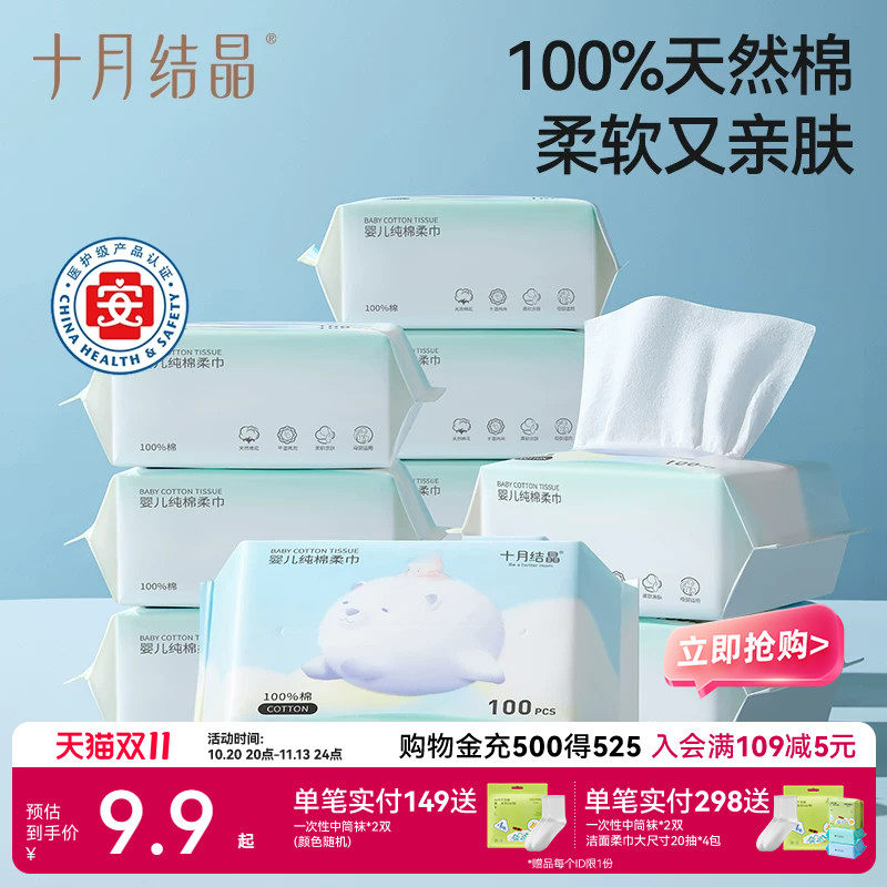 十月结晶婴儿棉柔巾宝宝一次性干湿两用洗脸巾非湿巾新生儿S码