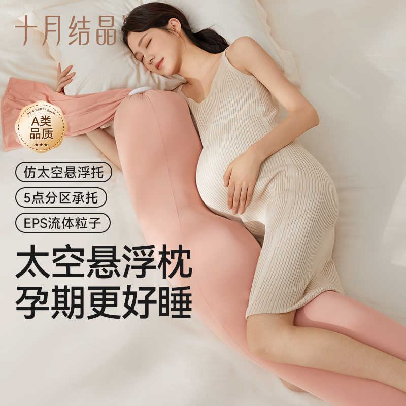 十月结晶孕妇枕护腰托腹多功能侧睡侧卧抱枕头孕期睡觉孕妈腰枕垫