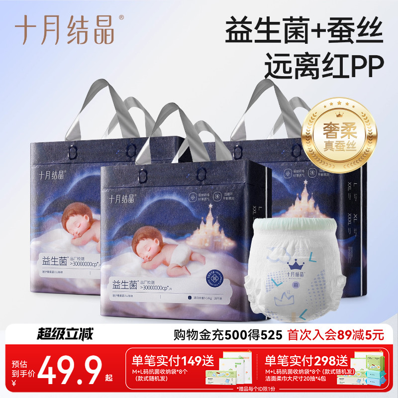 十月结晶新生婴儿纸尿裤尿不湿