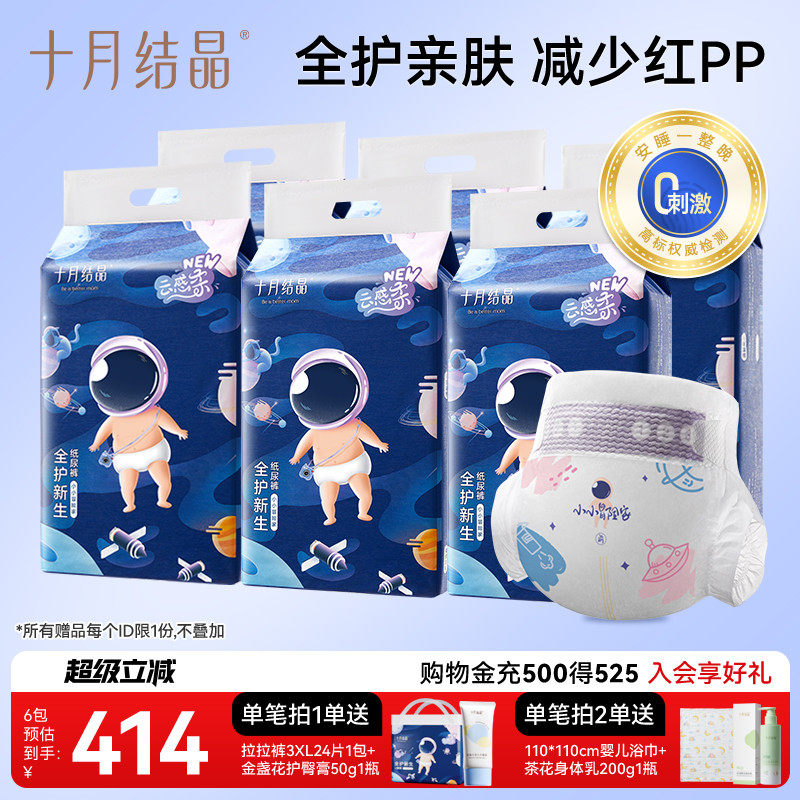 十月结晶超薄透气纸尿裤