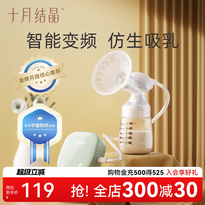 十月结晶电动吸奶器单边全自动静音无痛母乳挤奶器便携式产妇集乳,厨房电器,调奶器/恒温调奶杯,淘宝优惠券,粉丝福利购,淘宝优惠卷