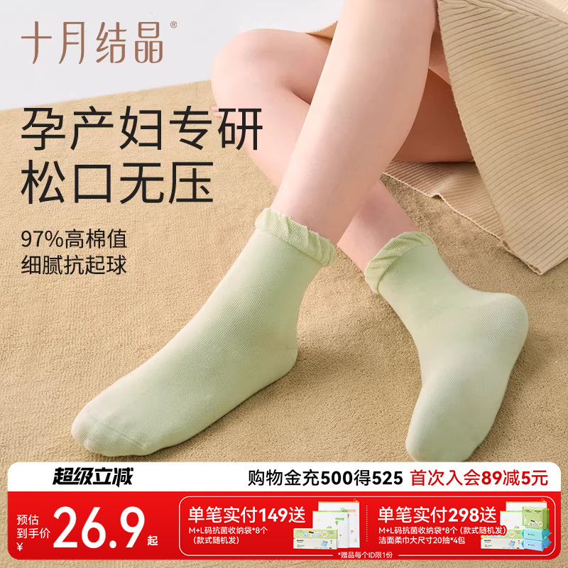 十月结晶孕妇月子袜3双图片