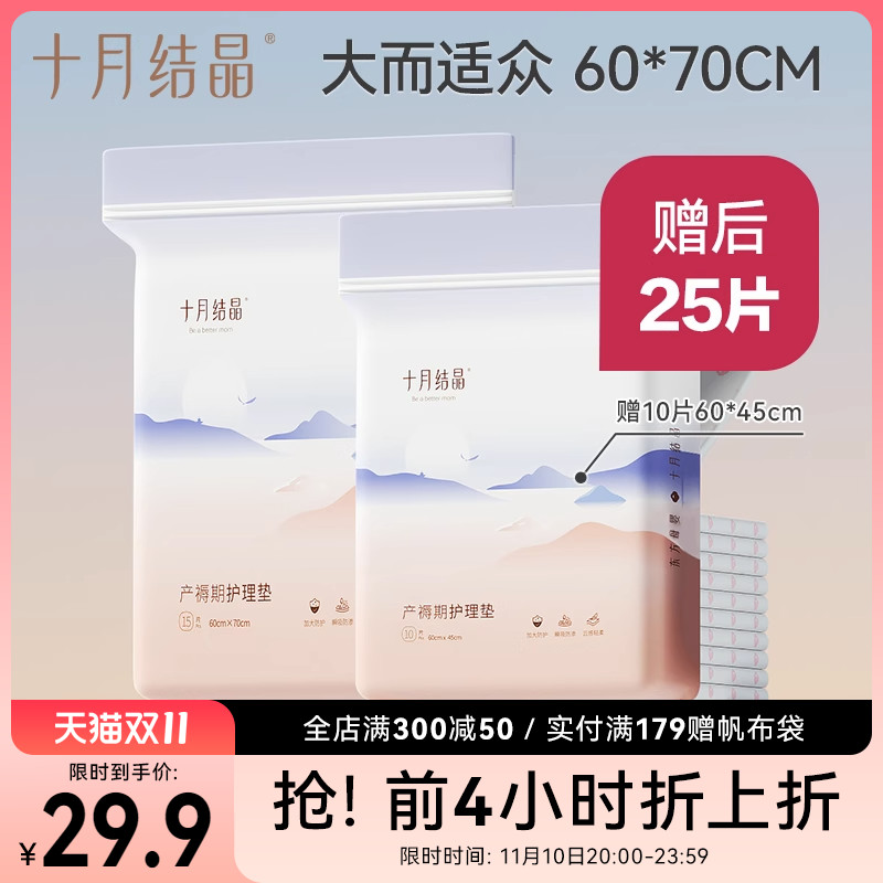 十月结晶产褥垫产妇护理垫孕妇产后一次性床垫单大号月经床垫25片