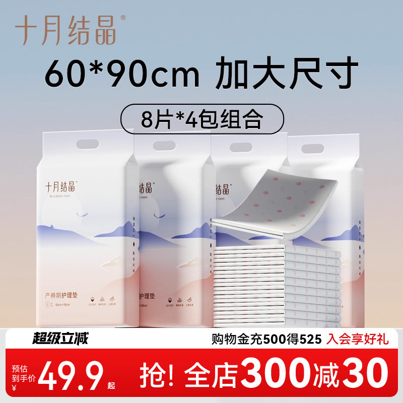 十月结晶孕妇产褥垫月子刀纸产后