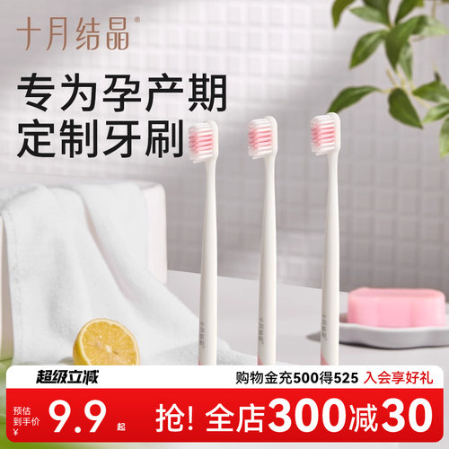 十月结晶孕产期超细口腔月子牙刷