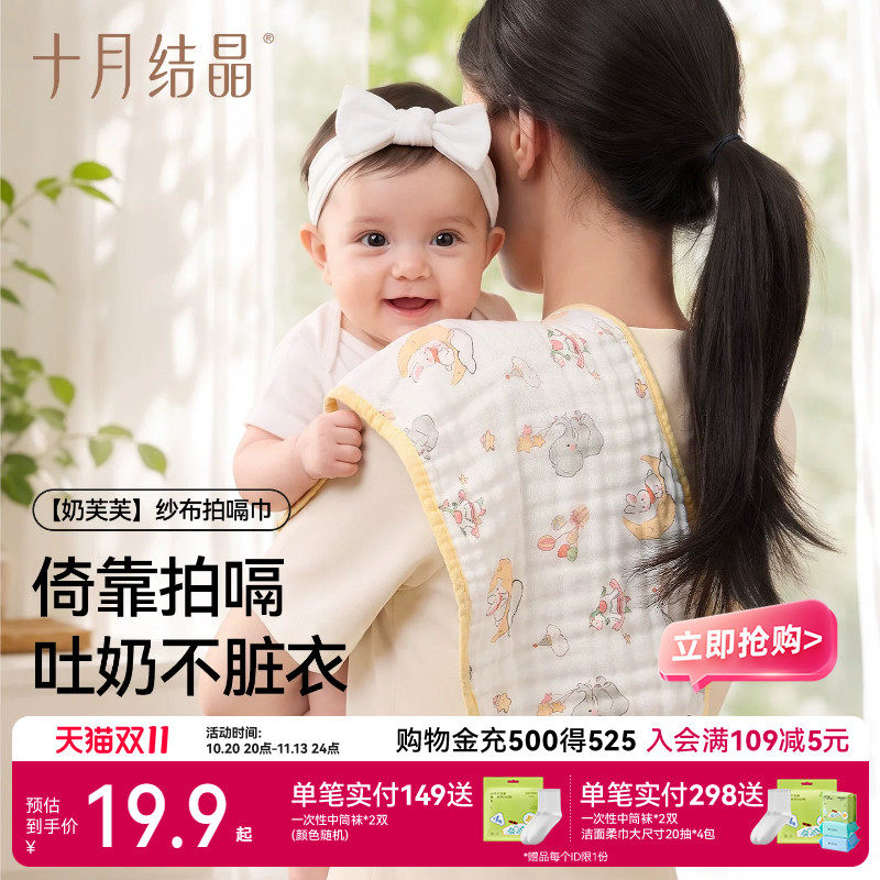 十月结晶婴儿拍嗝巾纯棉围嘴防吐奶口水巾新生宝宝柔软纱布垫肩巾