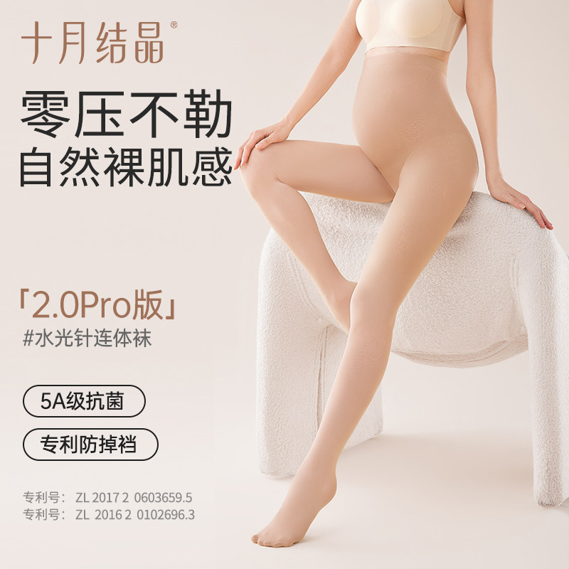 十月结晶孕妇打底连裤袜肉色防勾丝外穿光腿神器春秋高腰加绒四季
