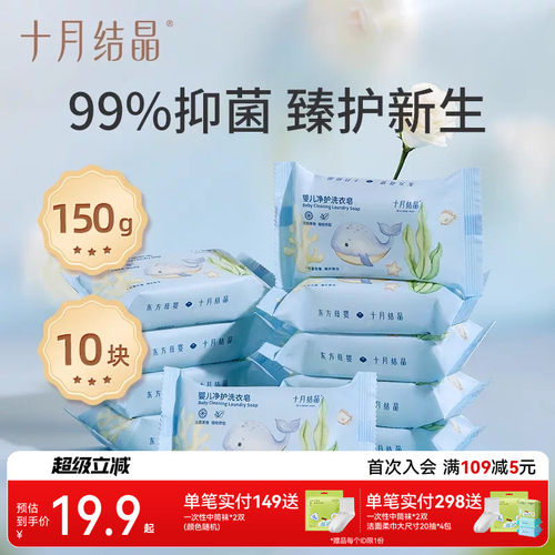 十月结晶婴儿洗衣皂bb皂150g儿童
