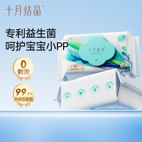 十月结晶宝宝湿厕纸0刺激