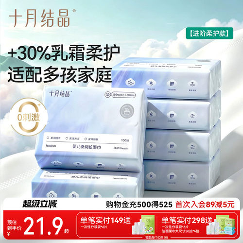 十月结晶婴儿保湿乳霜纸100抽