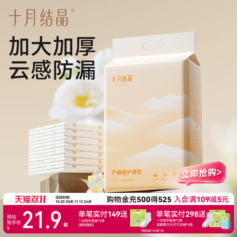 十月结晶产褥垫产妇护理垫孕妇产后一次性床垫单大号专用月经10片