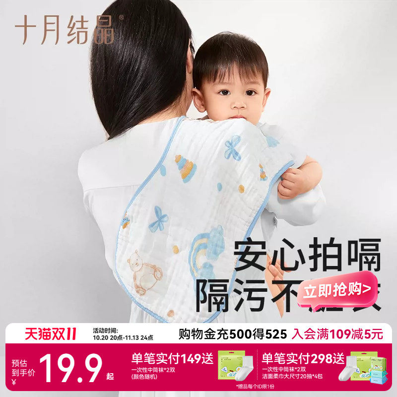 十月结晶婴儿拍嗝巾防吐奶口水巾纯棉新生宝宝围嘴柔软纱布垫肩巾