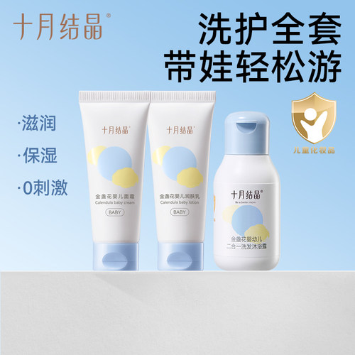 十月结晶洗浴护肤便携套装