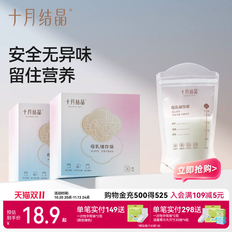 十月结晶储奶袋母乳保鲜袋小容量母乳存奶袋200ml冷冻袋储存奶袋