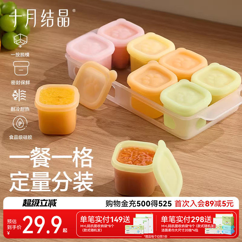 十月结晶辅食冷冻格硅胶婴儿辅食工具模具肉泥保鲜储存独立分装盒