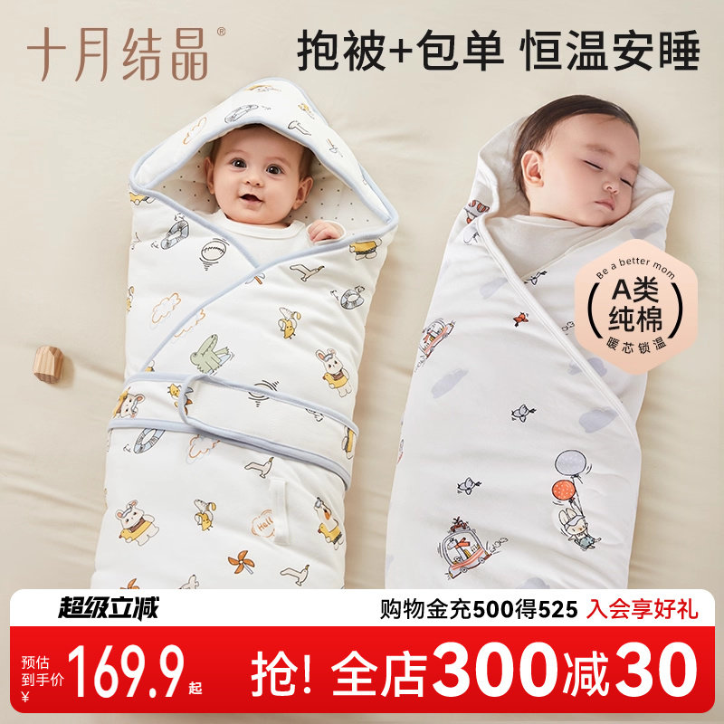 十月结晶婴儿抱被新生儿包被纯棉初生儿宝宝抱被+婴儿包单两件装,婴童用品,婴童抱被/抱毯,淘宝优惠券,粉丝福利购,淘宝优惠卷