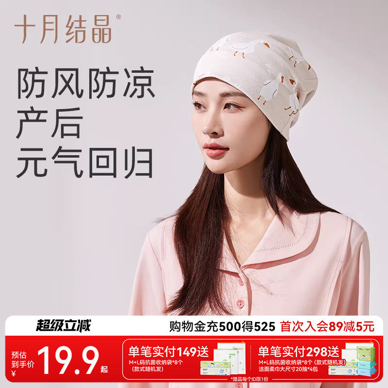 十月结晶月子帽发带产后春秋款产妇防风婴儿帽纯棉孕妇帽坐月子