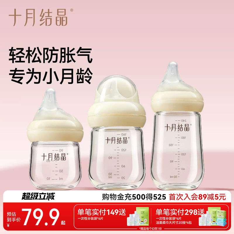 十月结晶宽口径玻璃防胀气奶瓶图片