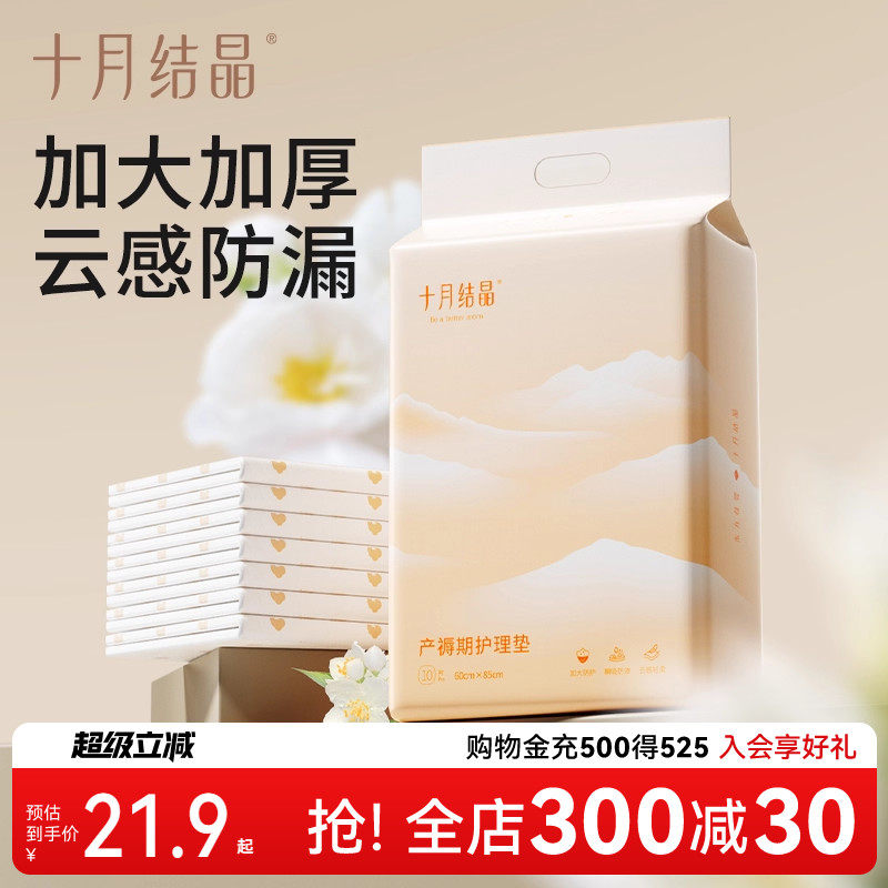 十月结晶产褥垫产妇护理垫孕妇产后一次性床垫单大号专用月经10片