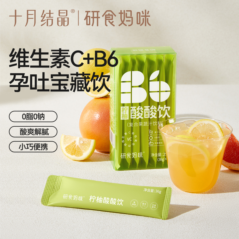 十月结晶柠柚酸酸饮孕期孕吐果饮