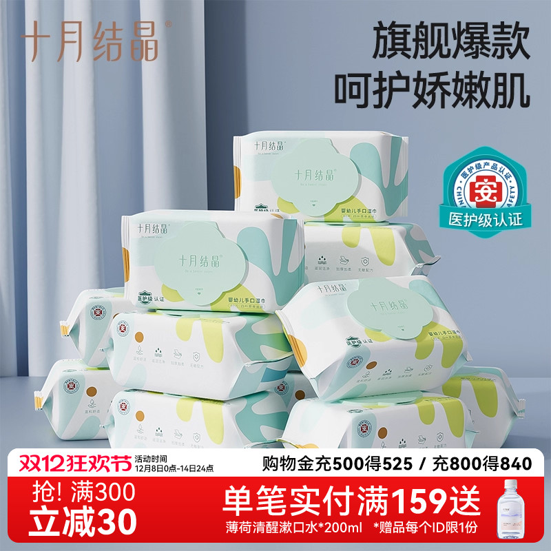 十月结晶新生儿专用加厚湿纸巾