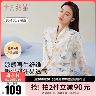 春夏 十月结晶月子服产后孕妇睡衣纱罗家居服哺乳2024新款 轻薄