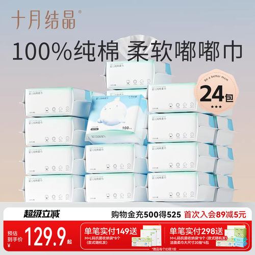 十月结晶婴儿棉柔巾100抽