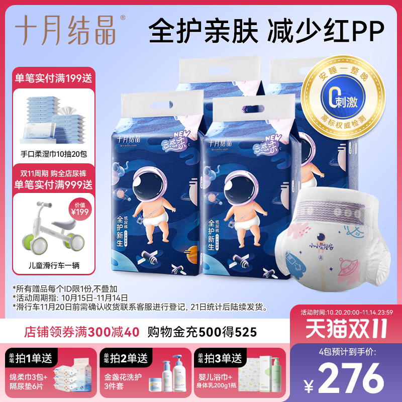 十月结晶超薄透气纸尿裤