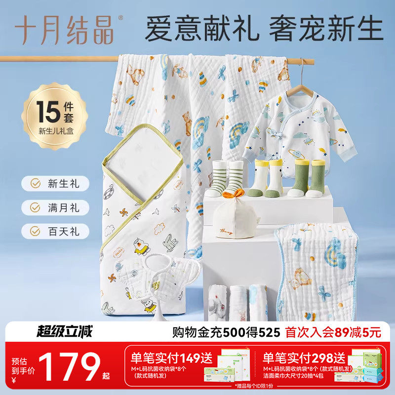 十月结晶新生婴儿待产包满月百天礼宝宝衣服纯棉浴巾方巾包单春秋