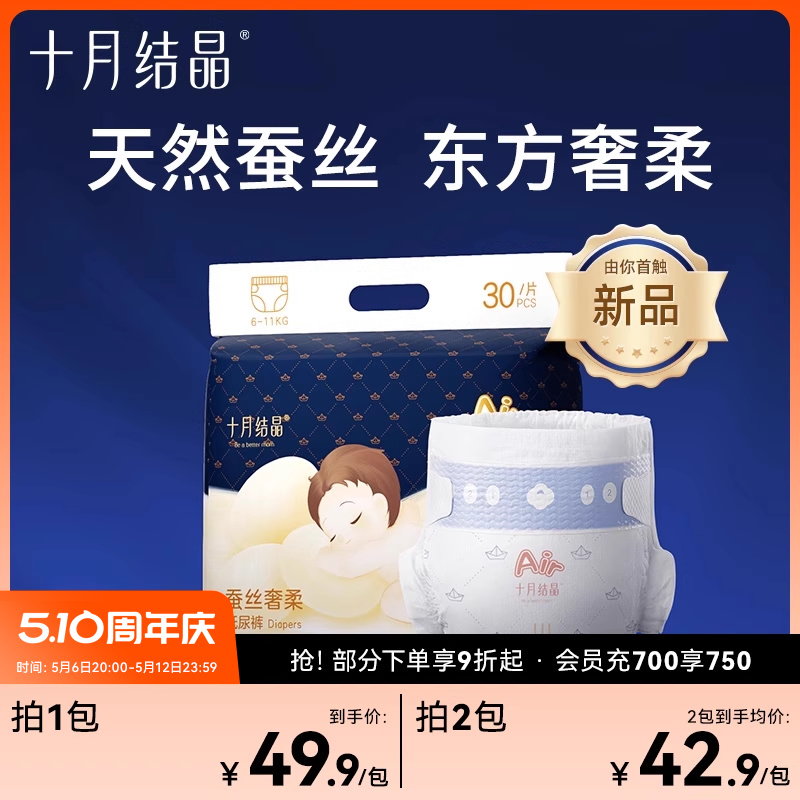 十月结晶蚕丝奢柔尿不湿新生婴儿超薄透气超柔宝宝nb码纸尿裤尿片