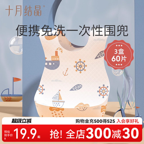 婴儿一次性围兜十月结晶
