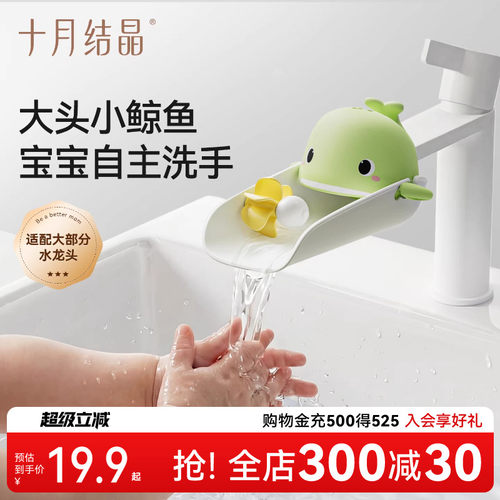 十月结晶宝宝水龙头延伸器防溅