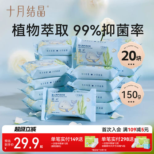 十月结晶婴儿洗衣皂bb皂宝宝专用