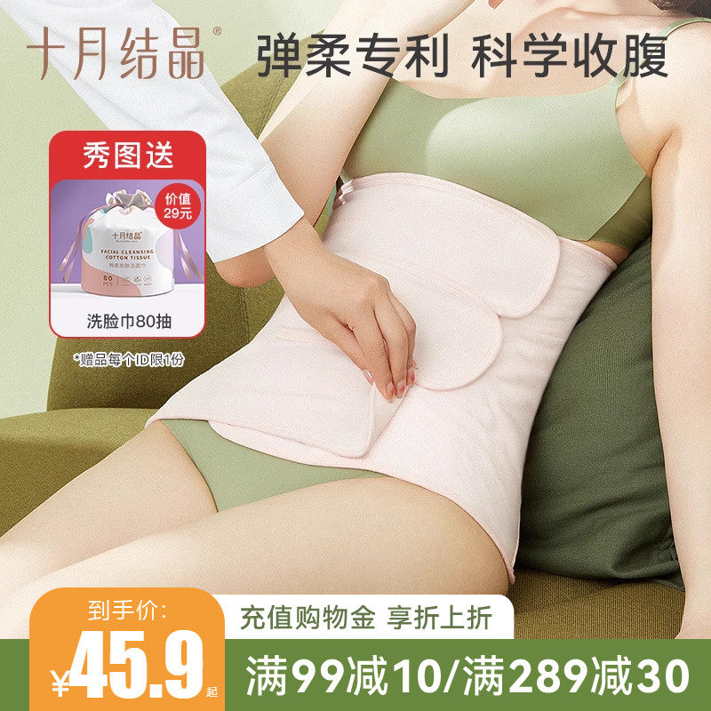 十月结晶产后收腹带剖腹产专用束缚带孕妇产后顺产月子塑身束腹带怎么样,好用不?