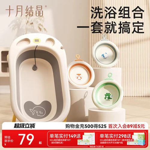 婴儿洗澡盆十月结晶新生