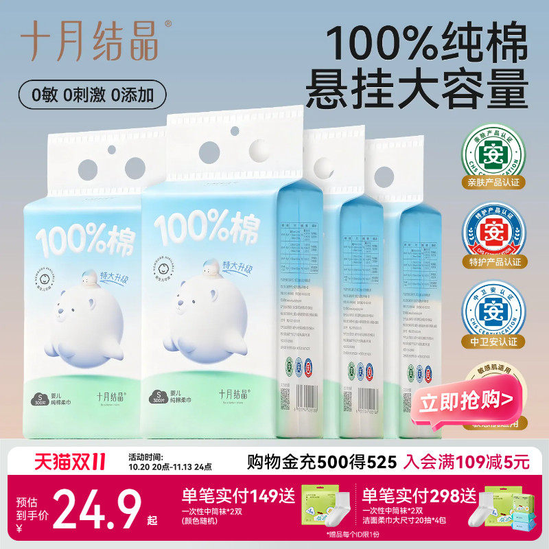 十月结晶婴儿悬挂棉柔巾纯棉洗脸巾儿童宝宝干湿两用巾大包300抽