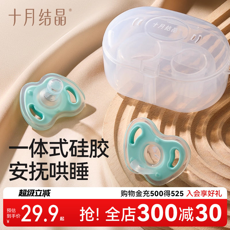 十月结晶婴儿硅胶安抚奶嘴宝宝防胀气超柔软日夜两用外出易携带,婴童用品,奶嘴/安抚奶嘴,淘宝优惠券,粉丝福利购,淘宝优惠卷