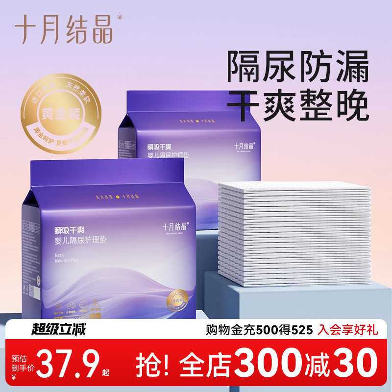 十月结晶新生婴儿隔尿垫护理垫床上防水透气一次性不可洗宝宝用品,婴童尿裤,隔尿床垫,淘宝优惠券,粉丝福利购,淘宝优惠卷
