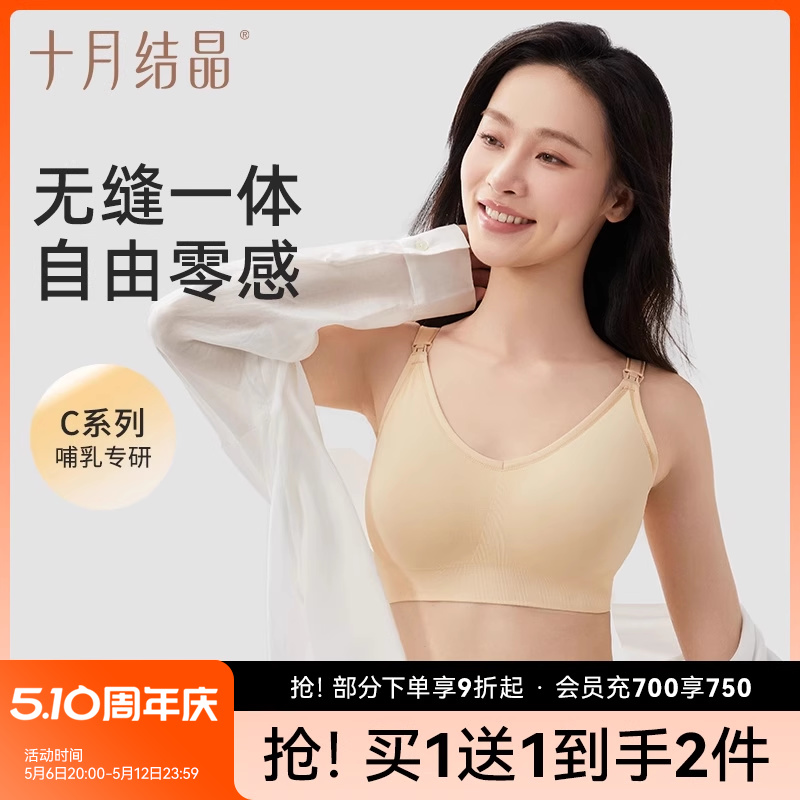 十月结晶孕妇内衣怀孕期聚拢防下垂产后喂奶专用舒适胸罩哺乳文胸