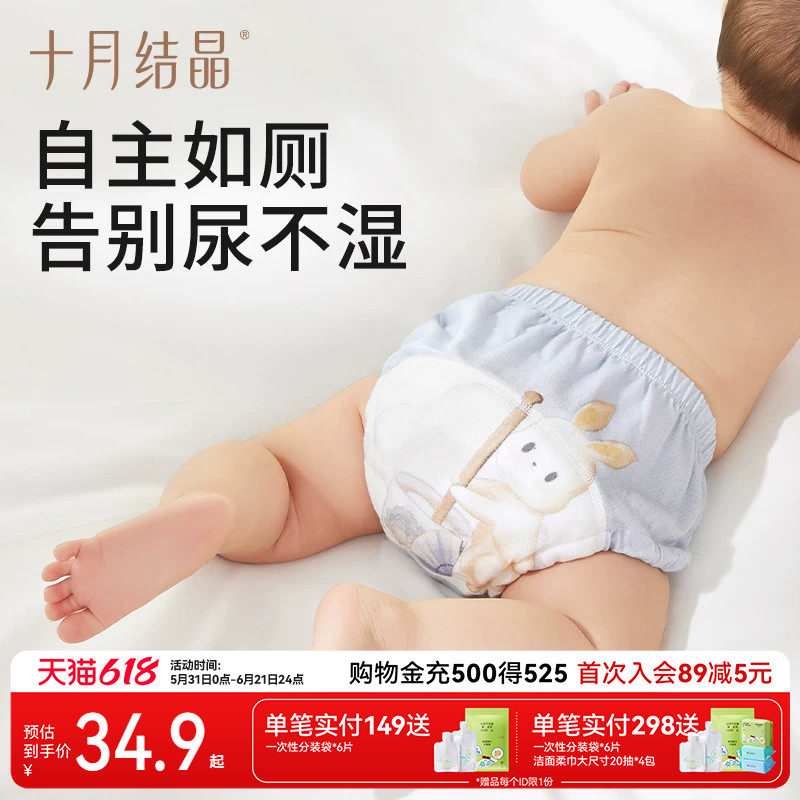 十月结晶男女宝宝如厕训练裤婴儿尿布隔尿裤纯棉网眼透气可洗裤