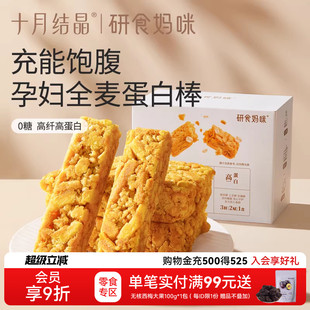 十月结晶研食妈咪0糖奶芙蛋白棒无添加蔗糖孕妇零食孕期营养小吃
