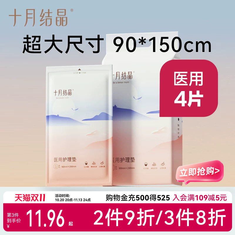 十月结晶产褥垫产妇用护理垫产后专用大号一次性床单床垫90*150