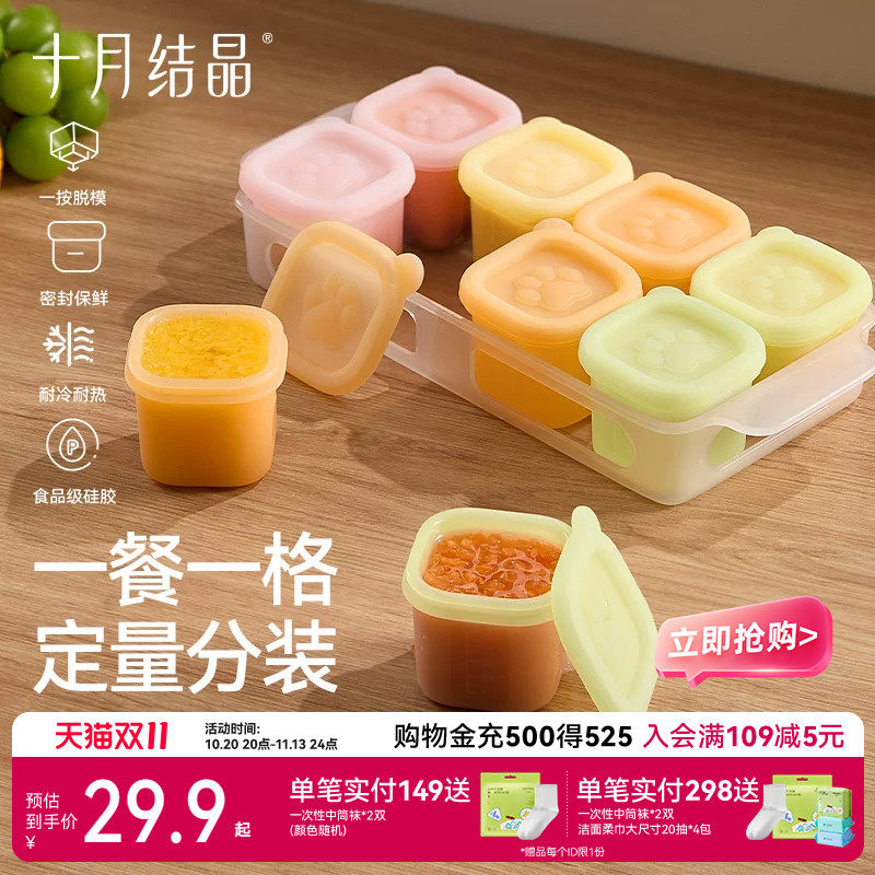 十月结晶辅食冷冻格硅胶婴儿辅食工具模具肉泥保鲜储存独立分装盒