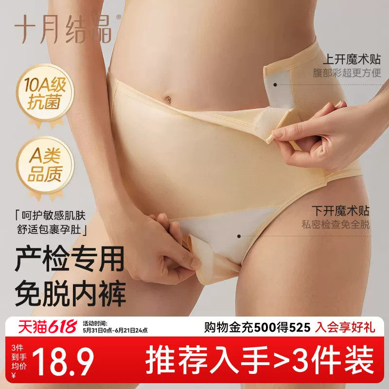 十月结晶孕妇产检裤孕晚期高腰双开纯棉抗菌检查免脱大码三角内裤