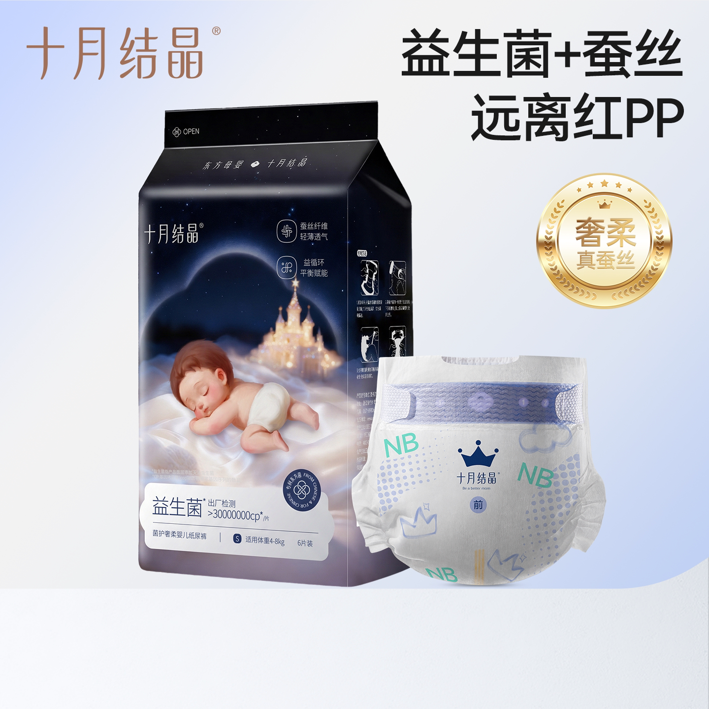 十月结晶益生菌新生儿纸尿裤6片