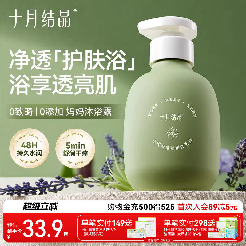 十月结晶敏感肌可用沐浴露滋润保湿氨基酸清香沐浴乳洗护用品套装