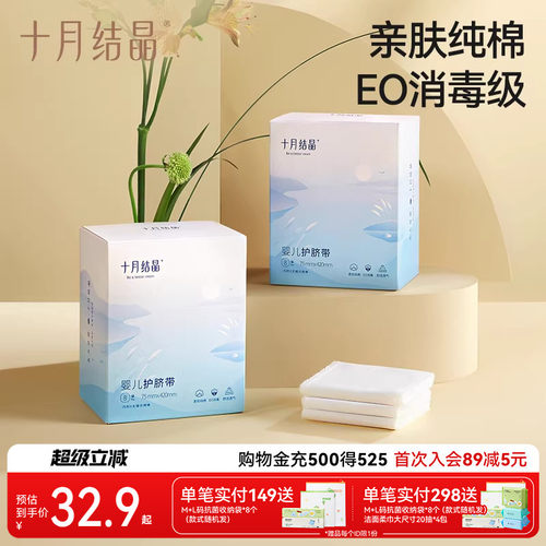 十月结晶婴儿护脐带0-6个月8条