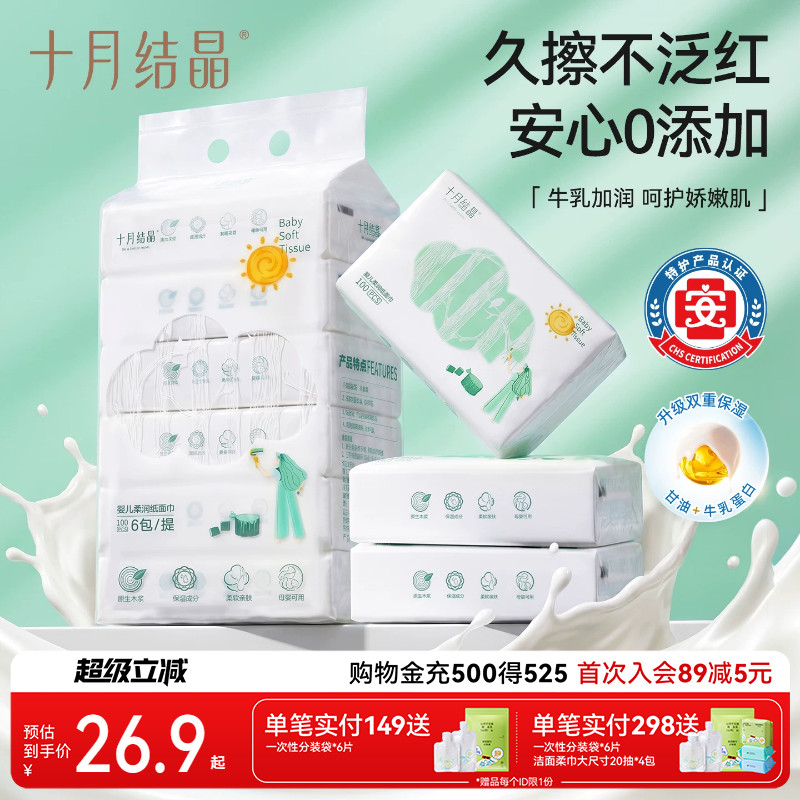 十月结晶云柔巾保湿纸宝宝专用