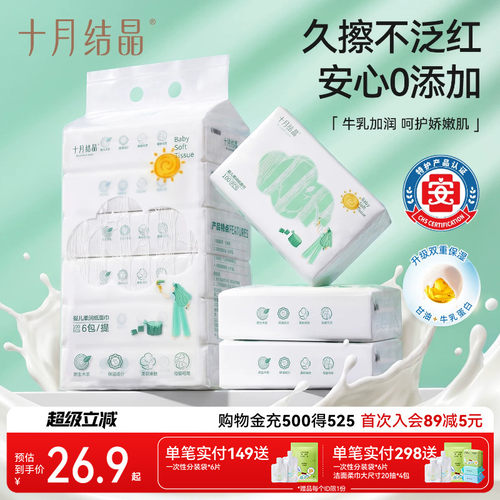 十月结晶云柔巾保湿纸宝宝专用