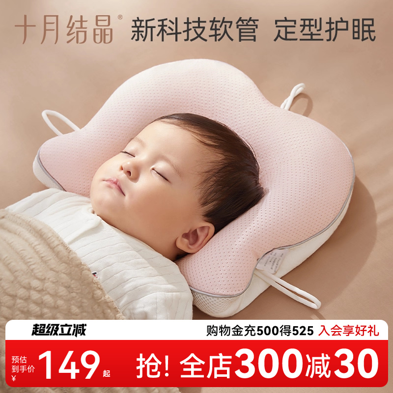 十月结晶婴儿防螨抑菌宝宝定型枕新生儿防偏头软管枕头四季通用